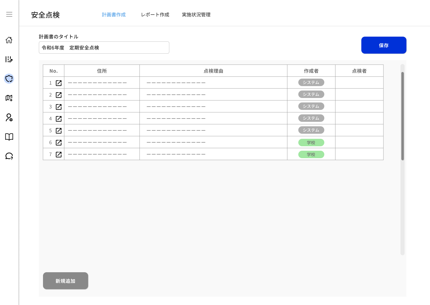 通学路が紙で管理されている